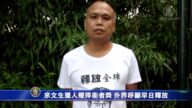 余文生获人权捍卫者奖 外界呼吁早日释放