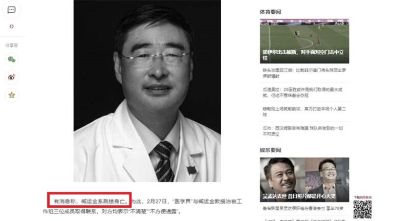 肝移植專家元宵節離世傳跳樓 列活摘器官責任人