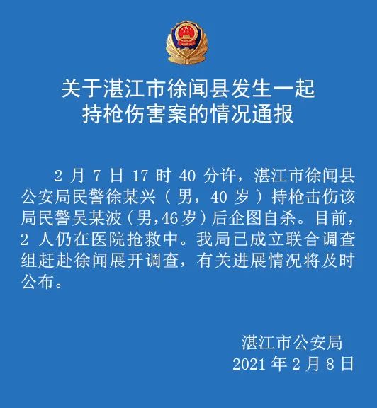 广东警察枪击公安副局长后自杀 官方通告模糊身份