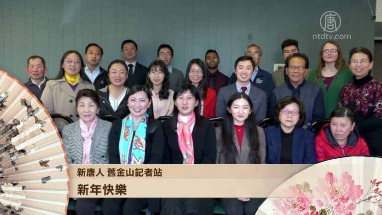 新唐人舊金山記者站祝全球觀眾新年快樂