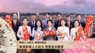 香港记者站新年问候新唐人观众