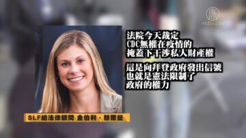 德州法官裁决 全国“驱逐租客暂停令”违宪