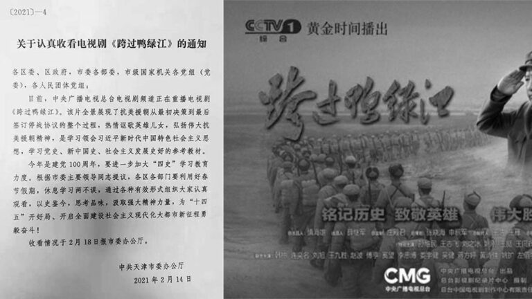 北京高喊「中美合作」 天津令全體黨員觀看抗美劇