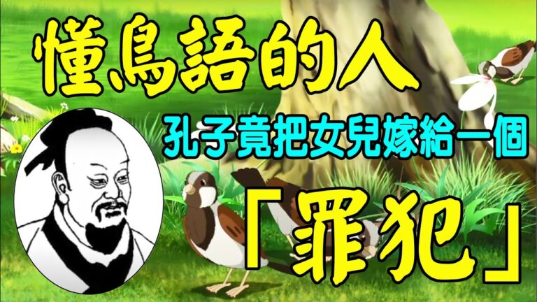 【解密時分】懂得鳥語 歷史上真有這樣的人