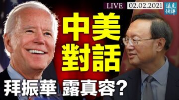 【遠見快評】楊潔篪對美喊話 緬甸政變禍起修憲？