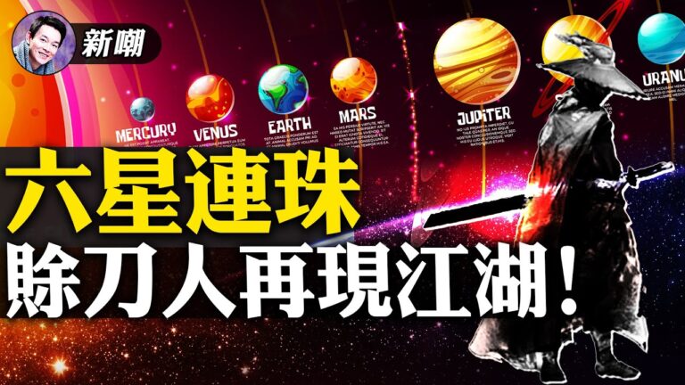 六星連珠，2021注定不太平！神秘賒刀人再現江湖，留下驚人讖言，能走過牛年就是萬幸！