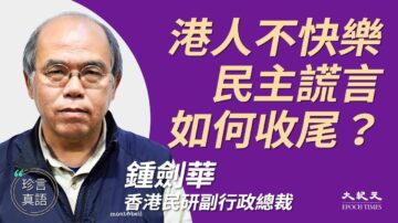 【珍言真語】鍾劍華：年輕港人絕望 移民創新高