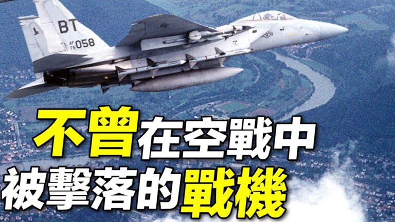 【探索時分】從未被敵機擊落過的戰機F-15
