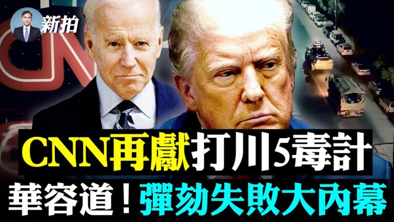 【拍案驚奇】川普如何打贏彈劾戰 有一人很關鍵