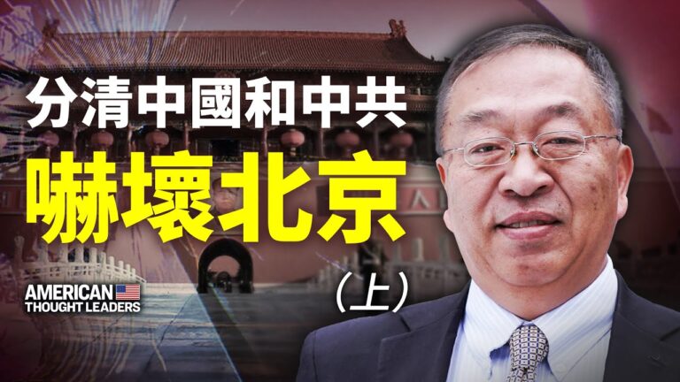 【思想領袖】余茂春：為何中共是首要威脅