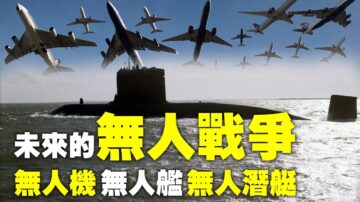 【解密时分】未来战争怎么打 盘点美国最新装备