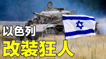 【解密时分】改装武器狂人——以色列