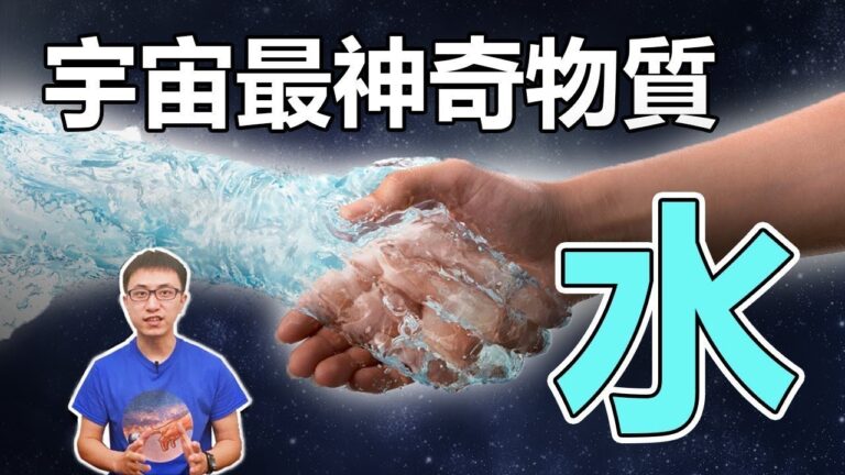 【地球旅館】人體70%都是水，人到底有多特別？看完後，你還敢亂說話嗎？