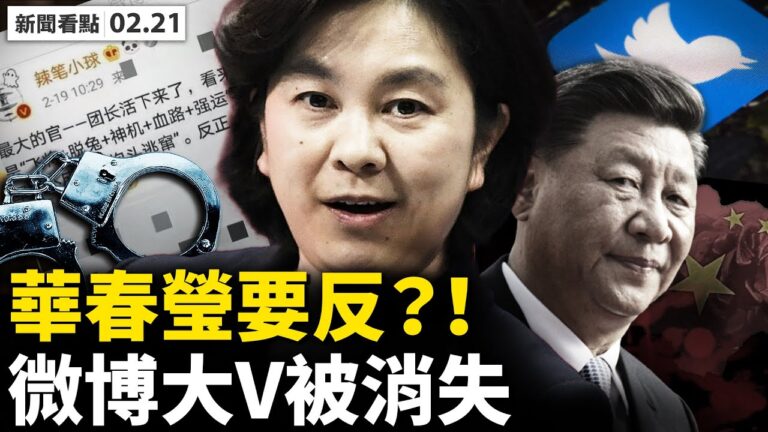 【新聞看點】射殺兩人 緬甸版六四？/華春瑩言論網友爆笑