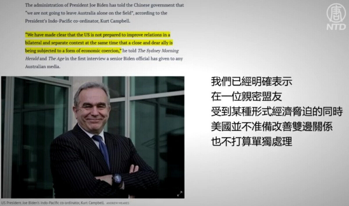 【禁闻】停止经济胁迫! 美国要求中共与澳洲修好