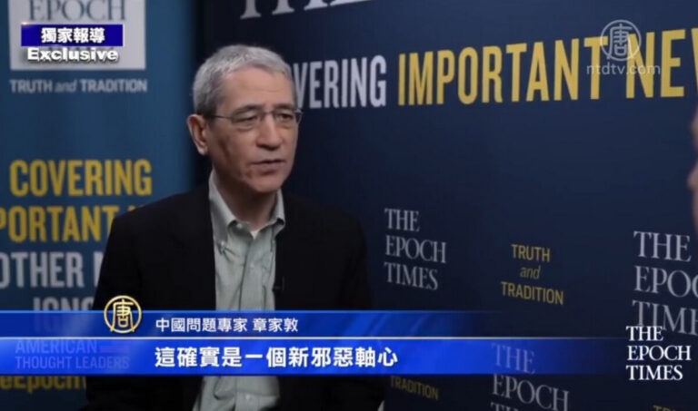 【華府衝擊播】專訪章家敦：中共是新邪惡軸心 必須認清