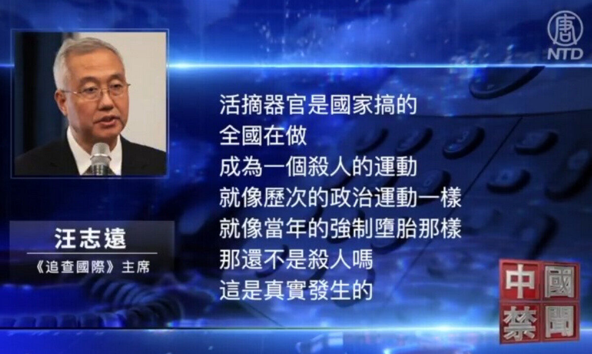 【禁闻】调查录音: 军医揭中共军队医院活摘器官