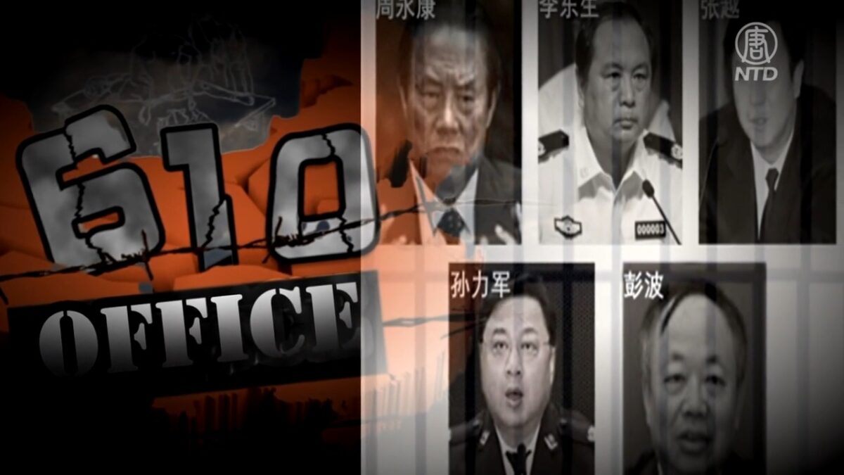 【禁闻】神秘的610办公室副主任彭波被查