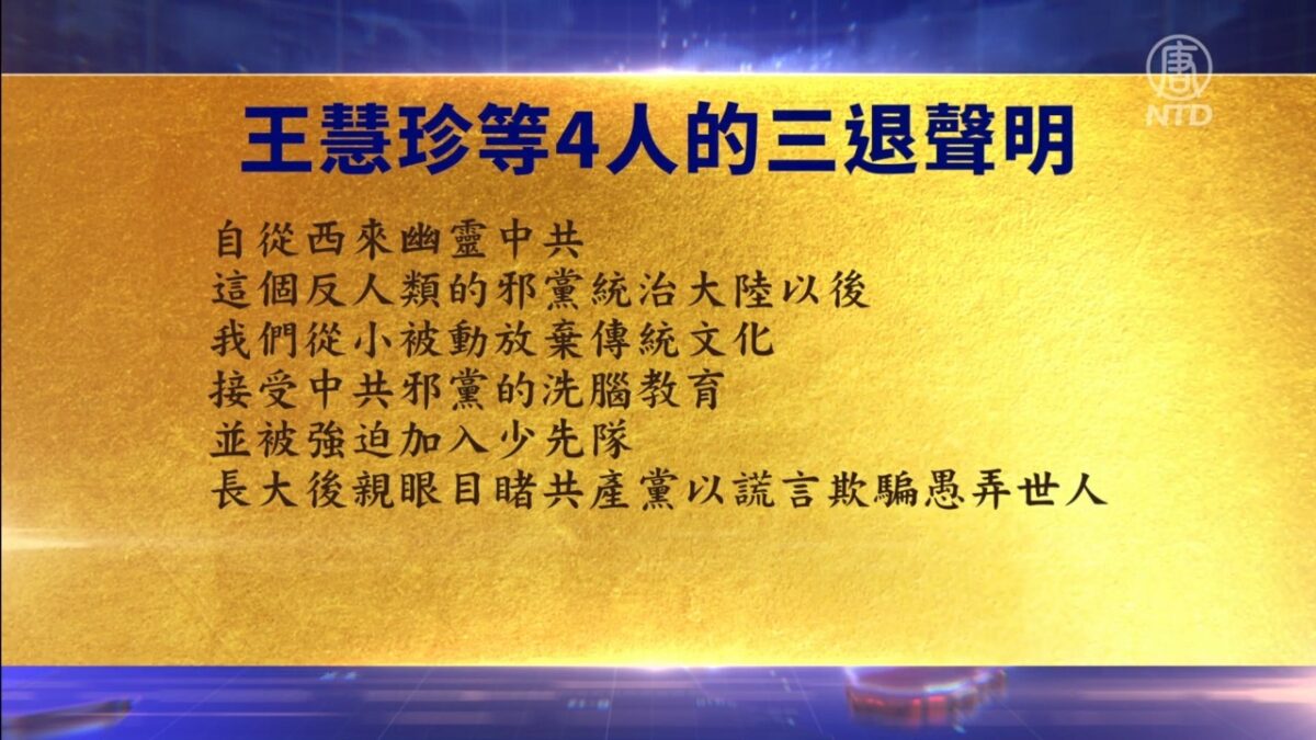 【禁闻】3月31日退党精选