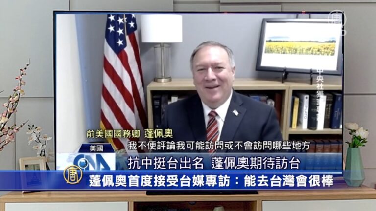 蓬佩奧首度接受台媒專訪：能去台灣會很棒