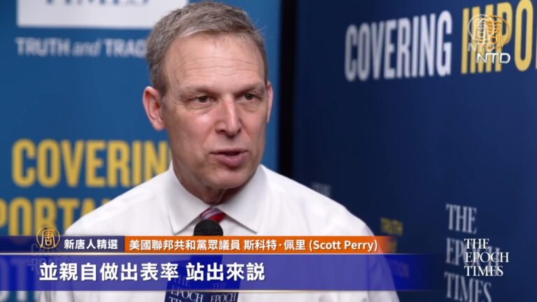 斯科特·佩里: 參眾議院投票 將中共定为跨國犯罪组織