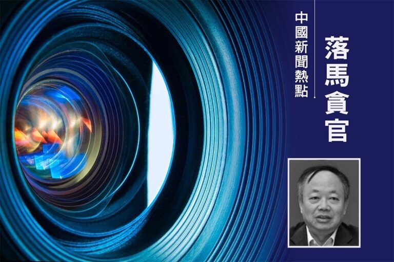 陳思敏：彭波落馬案或涉孟建柱傅政華