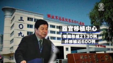 封存5年錄音首曝光 中共軍醫揭軍隊活摘器官