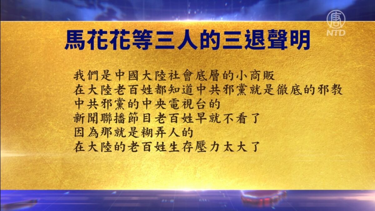 【禁闻】3月24日退党精选