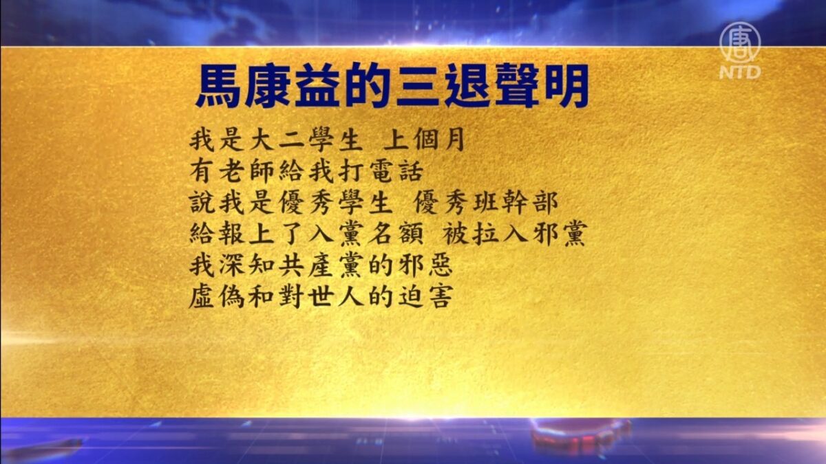 【禁闻】3月16日退党精选