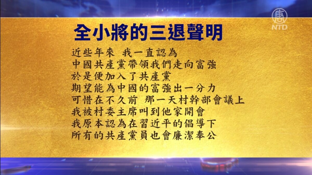 【禁闻】3月14日退党精选