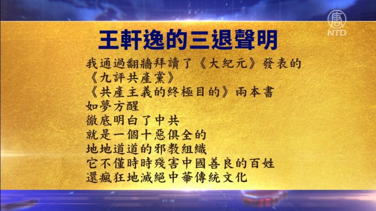 【禁闻】3月26日退党精选