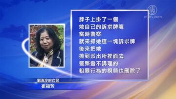 90岁上海访民维权遭警察抢诉状抓捕