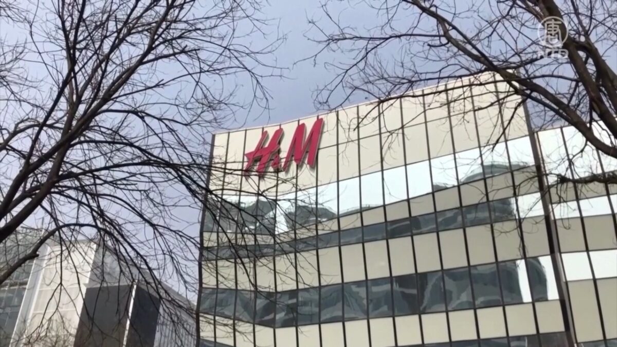 【禁闻】H&M拒用新疆带血棉 中共策动抵制风暴
