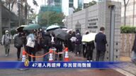 47港人再还押 市民冒雨声援