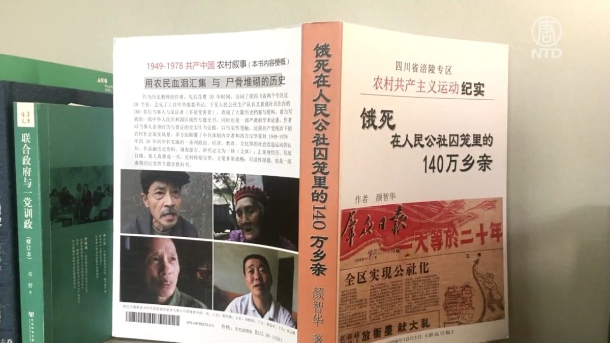 【禁闻】颜智华新书发售: 尸骨堆砌亿万农民血泪史