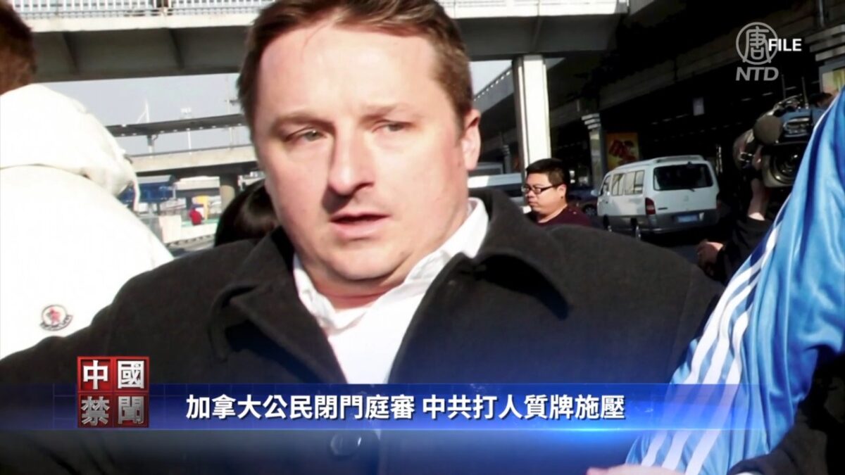 【禁闻】加拿大公民闭门庭审 中共打人质牌施压