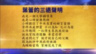 【禁聞】3月30日退黨精選