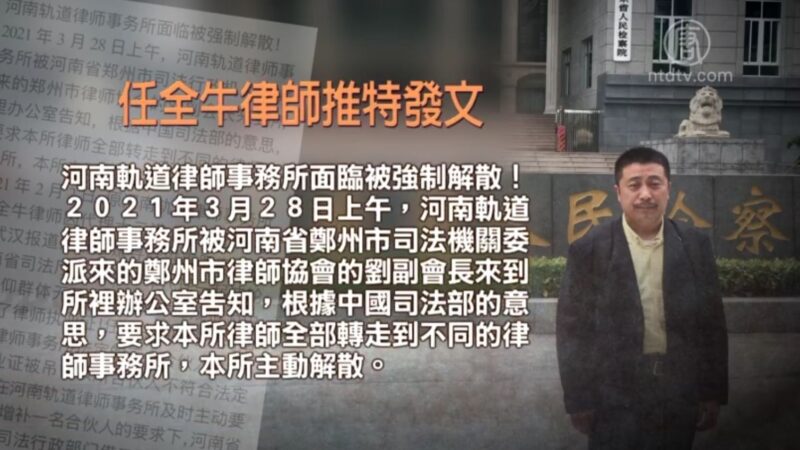 代理「12港人案」 律師任全牛事務所被迫解散