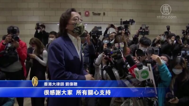 刘伟聪等4名香港民主派人士获保释