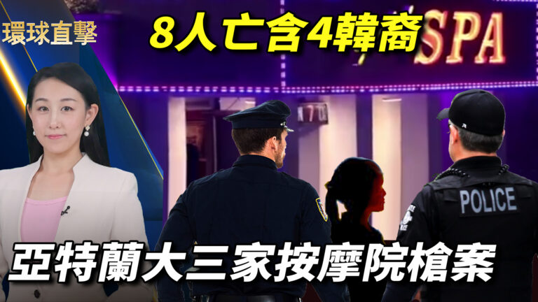 【環球直擊】3月17日完整版（2）
