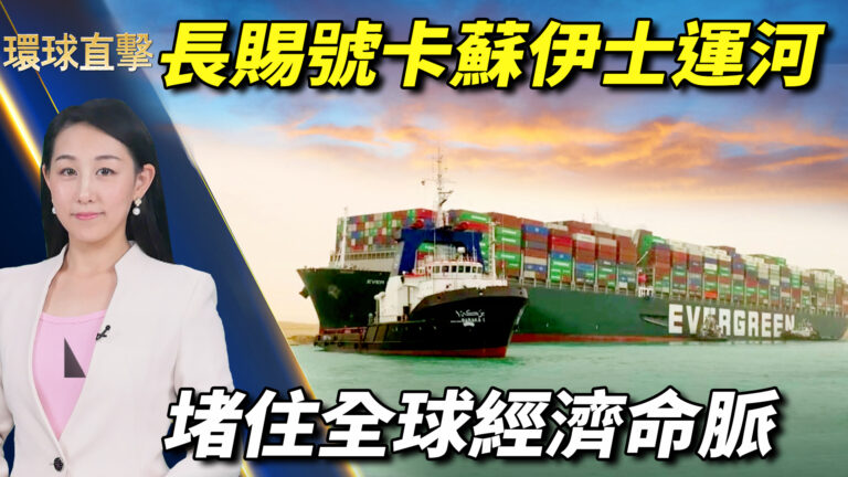 【環球直擊】3月25日完整版(2)