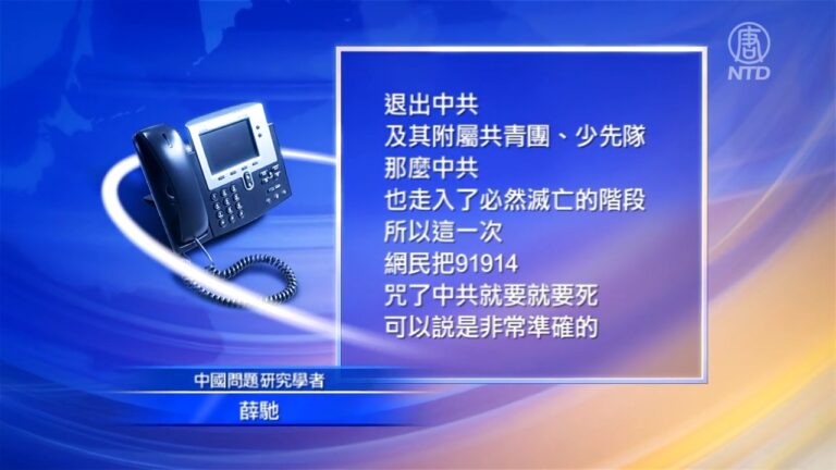新聞發佈會提黨員數 中共再引網民詛咒