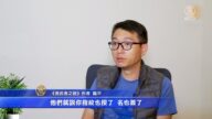 【社會主義真面目】「勇武者之歌」作者龔平：寧化飛灰不做浮塵