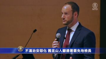 不滿治安惡化 舊金山人籲連署罷免地檢長