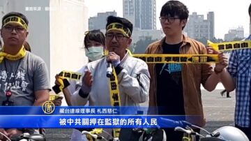 李明哲遭中共非法關押4年 台民團騎單車聲援