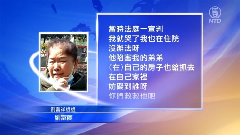 抗當局強拆 重慶劉富祥案4人被重判