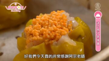 廚娘香Q秀：港式魚子蒸燒賣/xo醬漁村滑蛋