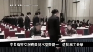 中共两会女服务员倒水整齐划一  遭批暴力美学