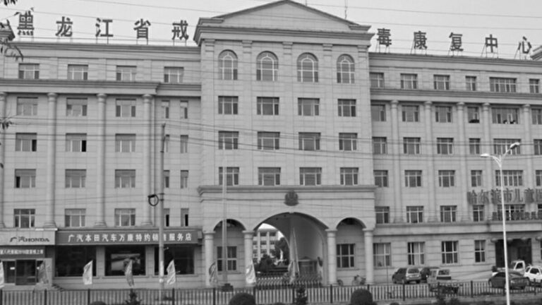黑龍江戒毒所迫害法輪功學員 黑窩警察吸毒販毒