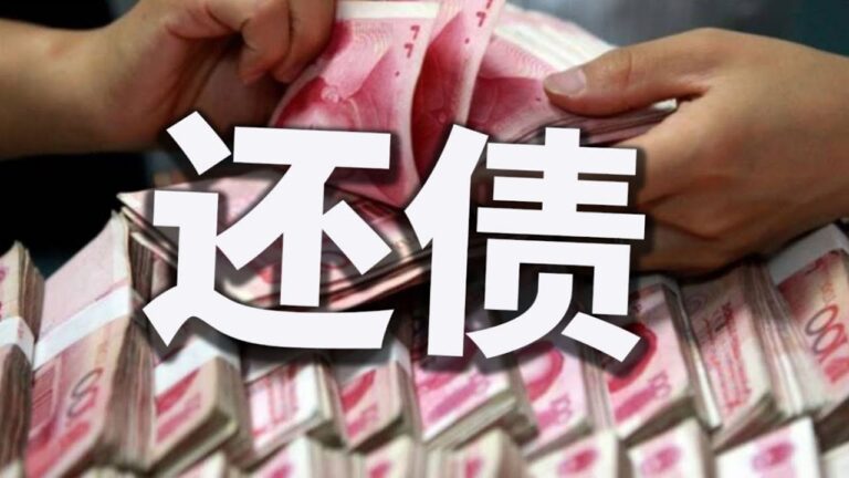 【睿眼看世界】清華 北大 哈工大 債務堆積如山
